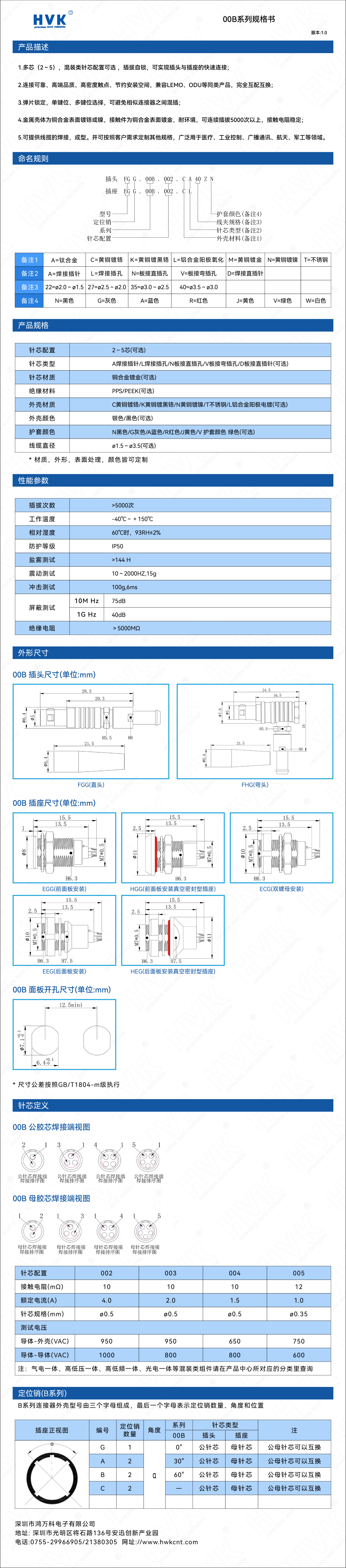 00B 規(guī)格書(水印).jpg